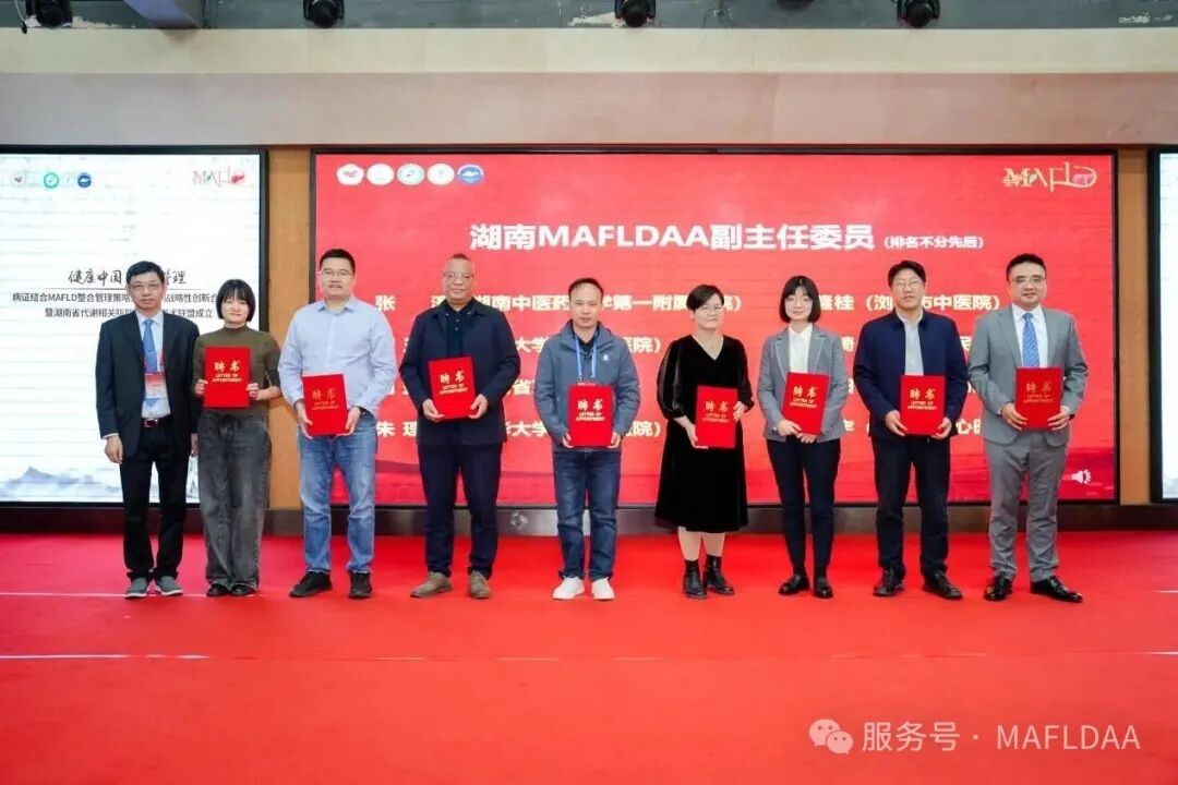 会议速递｜湖南省代谢相关脂肪性肝病学术联盟成立暨《病证结合MAFLD全国多中心注册登记研究》启动会圆满召开